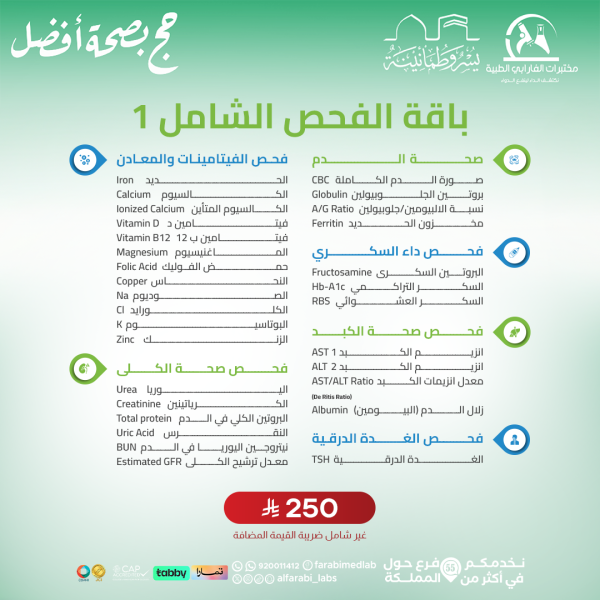 باقة الفحص الشامل 1