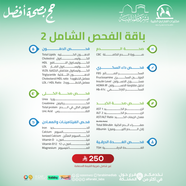 باقة الفحص الشامل 2