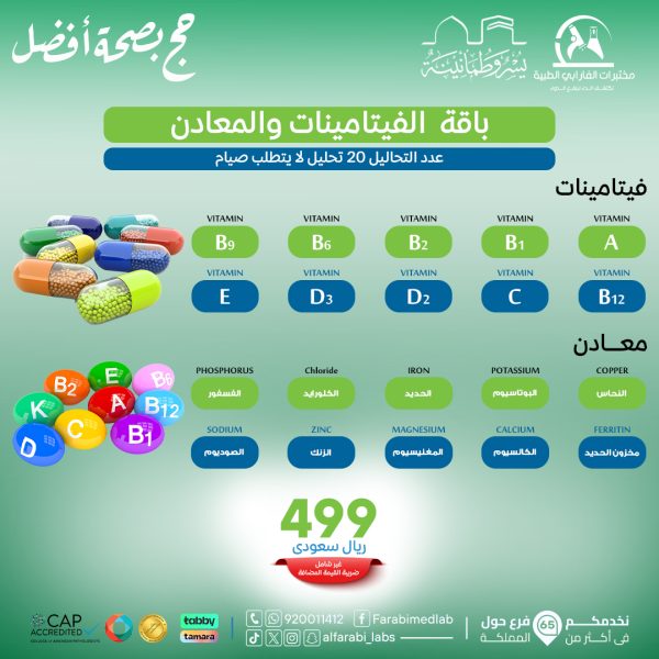 باقة فيتامينات و معادن