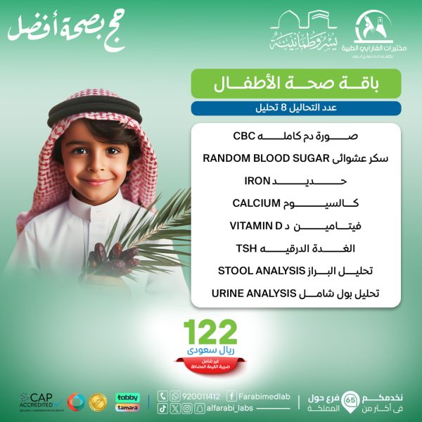 باقة صحة الأطفال