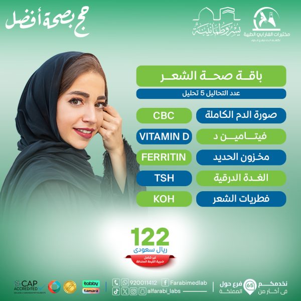 باقة صحة الشعر 1