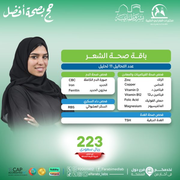 باقة صحة الشعر 2
