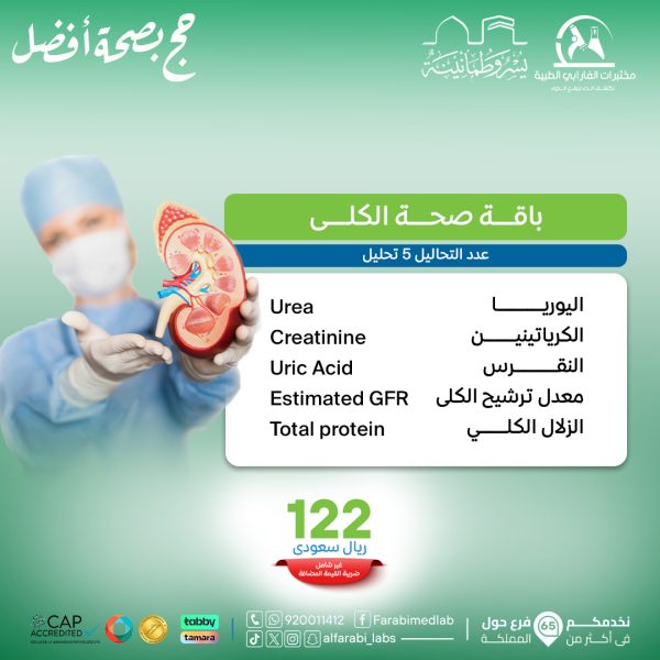 باقة صحة الكلى