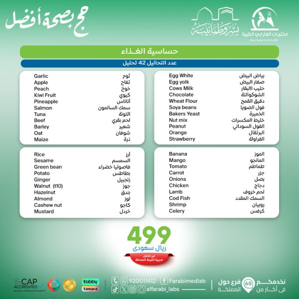 باقة الحساسية الغذاء