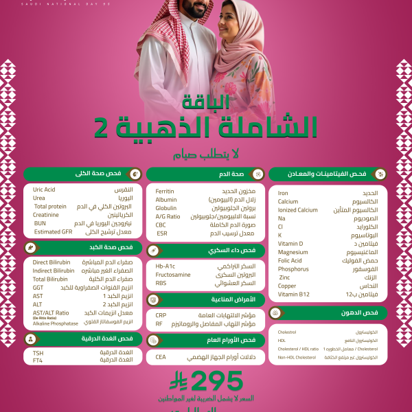 الباقة الشاملة الذهبية 2