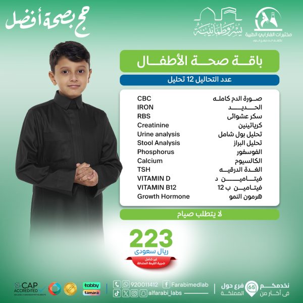 باقة صحه الاطفال 2