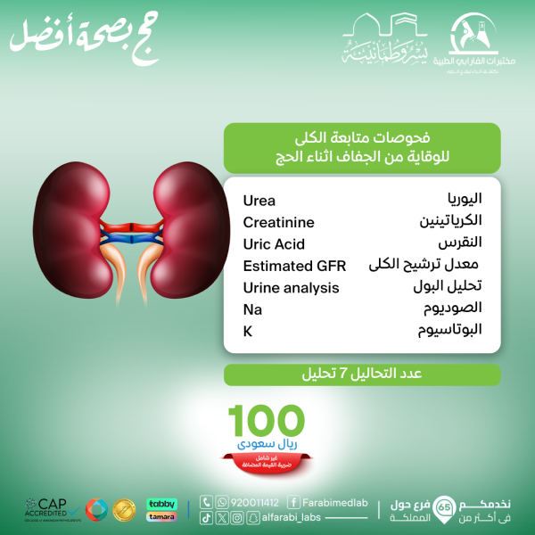 متابعة الكلى للوقاية من الجفاف