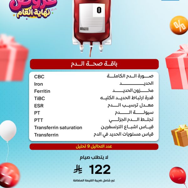 باقه صحة الدم