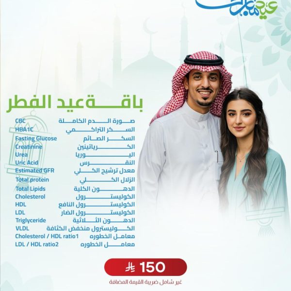 باقة عيد الفطر