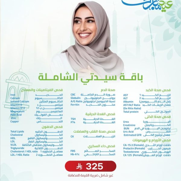 باقة سيدتى الشاملة