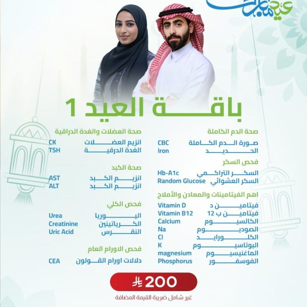باقة العيد 1