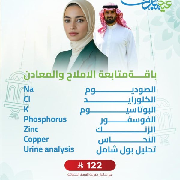 باقة متابعة الاملاح و المعادن