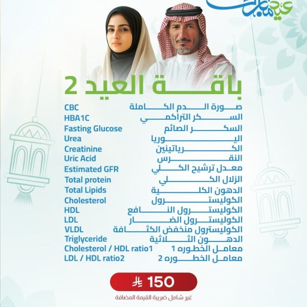 باقة العيد 2