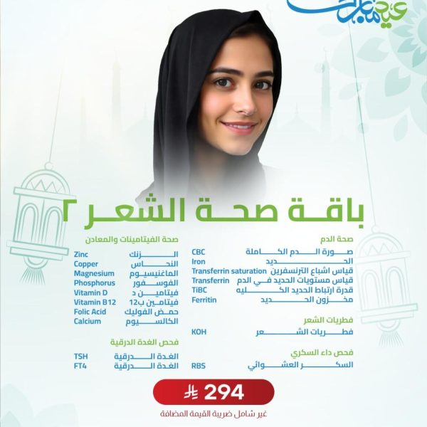 باقة صحة الشعر 2