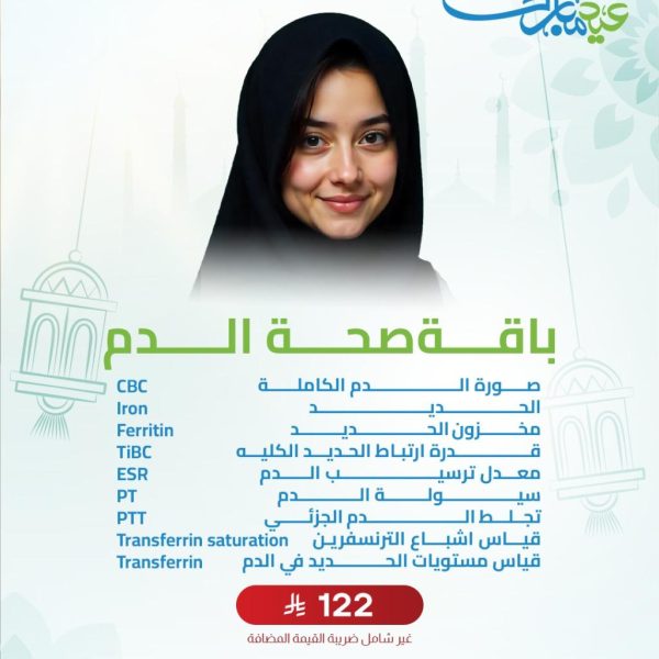 باقة صحة الدم