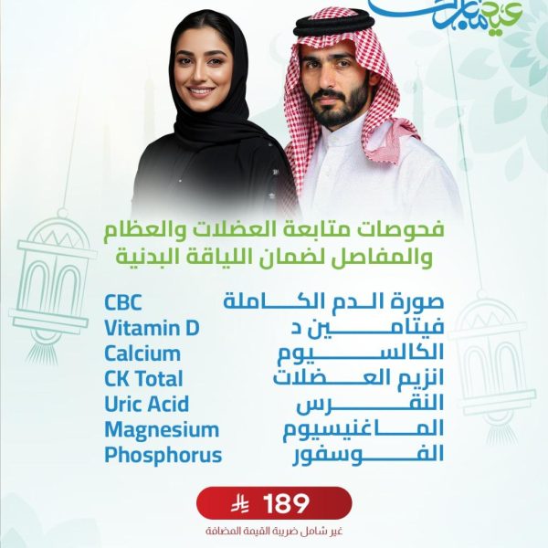 باقة فحوصات متابعة العضلات والعظام والمفاصل – لضمان اللياقة البدنية
