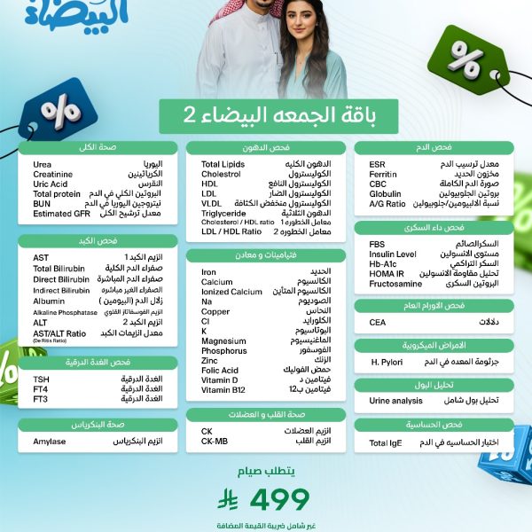 باقة الجمعة البيضاء 2