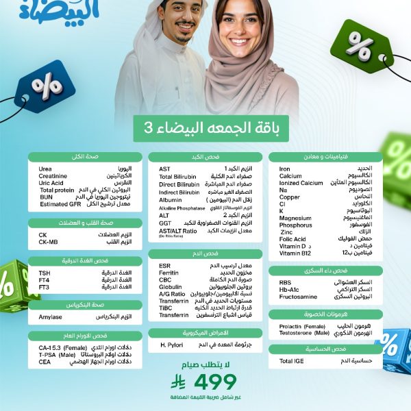 باقة الجمعة البيضاء 3