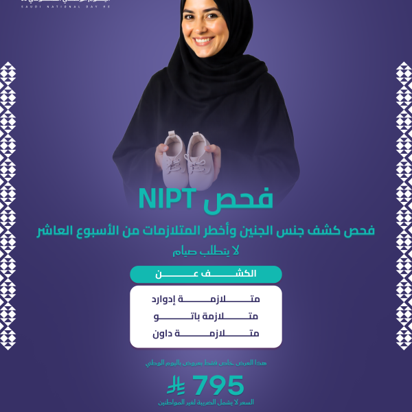 باقة NIPT