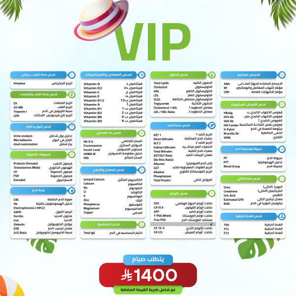 باقة vip