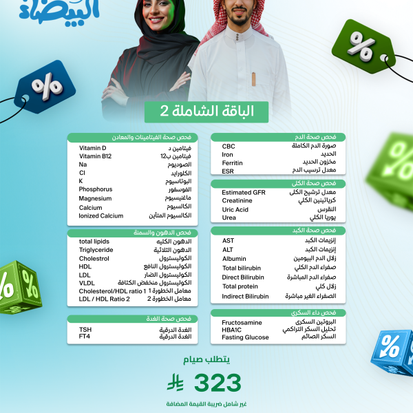 الباقة الشاملة 2