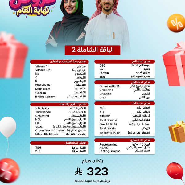 الباقة الشاملة 2