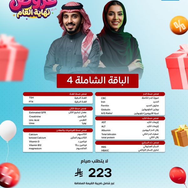 الباقة الشاملة 4