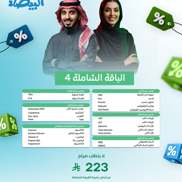 الباقة الشاملة 4