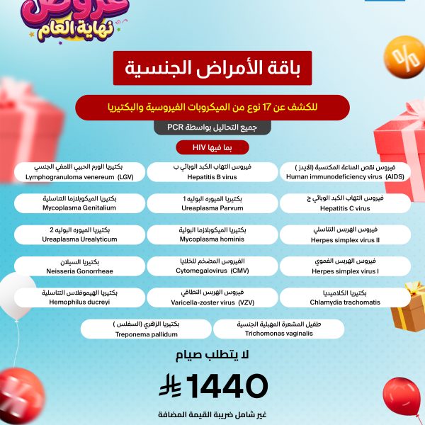  باقة الأمراض الجنسية