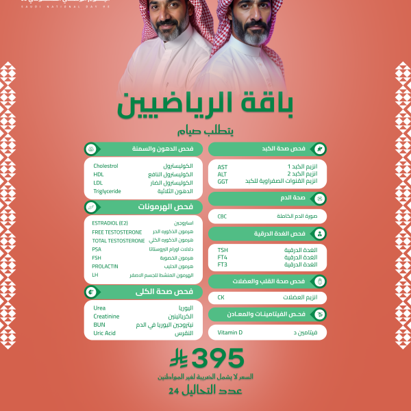 باقة الرياضيين