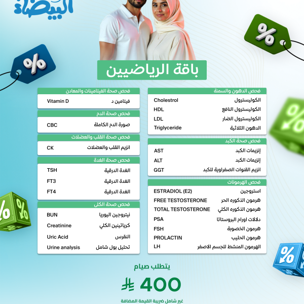 باقة الرياضيين