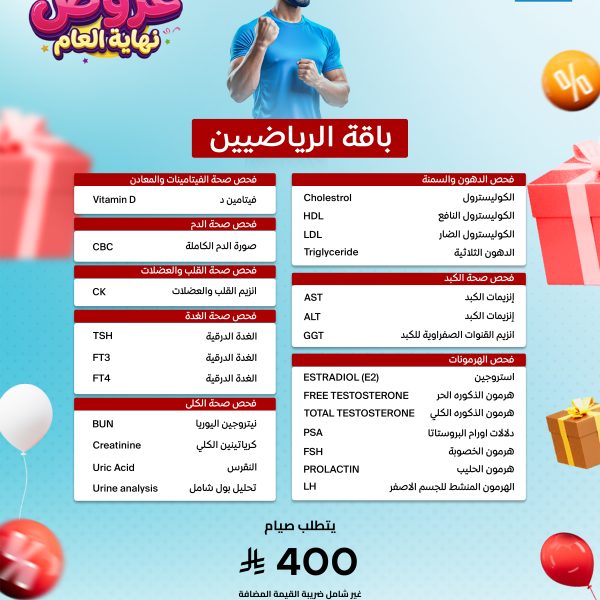 باقة الرياضيين