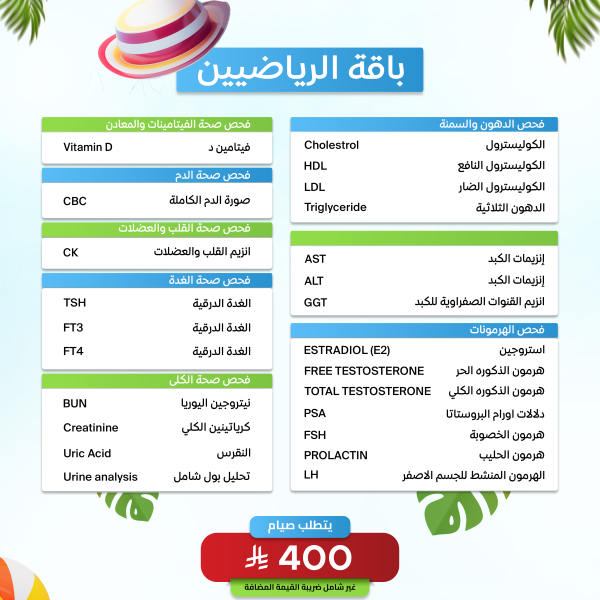 باقة الرياضيين