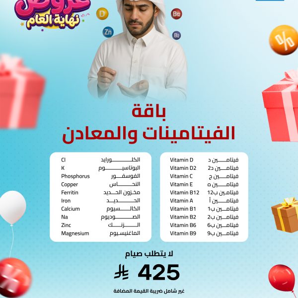 باقة الفيتامينات و المعادن