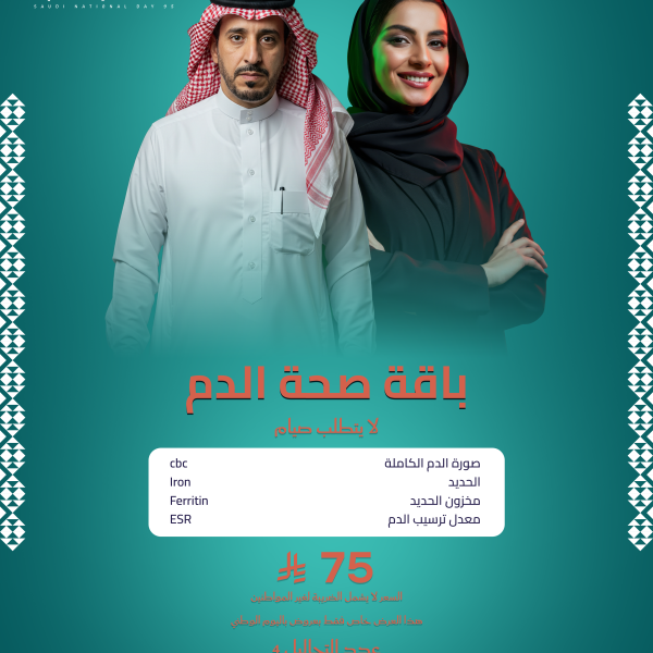 باقه صحة الدم