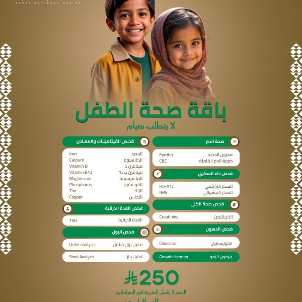 باقة صحة الطفل