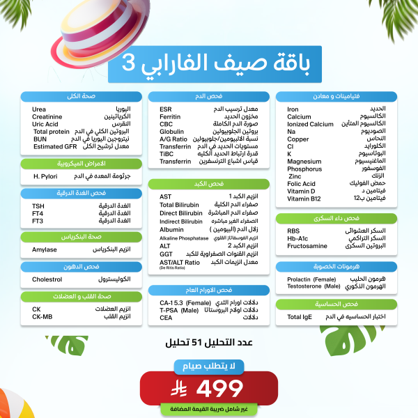 باقه صيف الفارابى 3