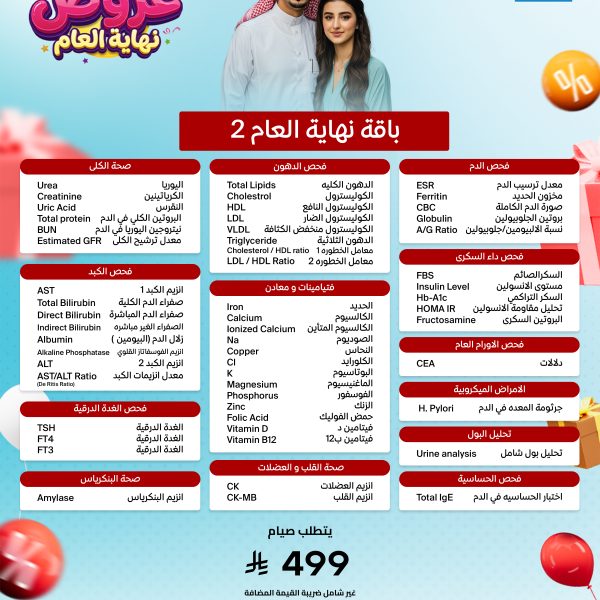 باقة نهاية العام 2