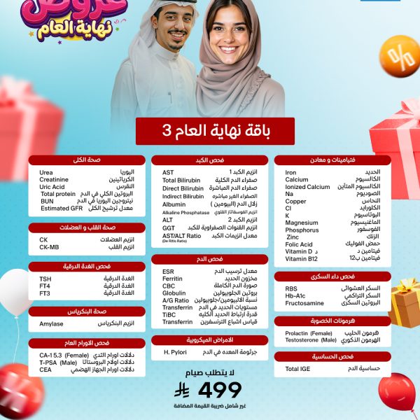 باقة نهاية العام 3