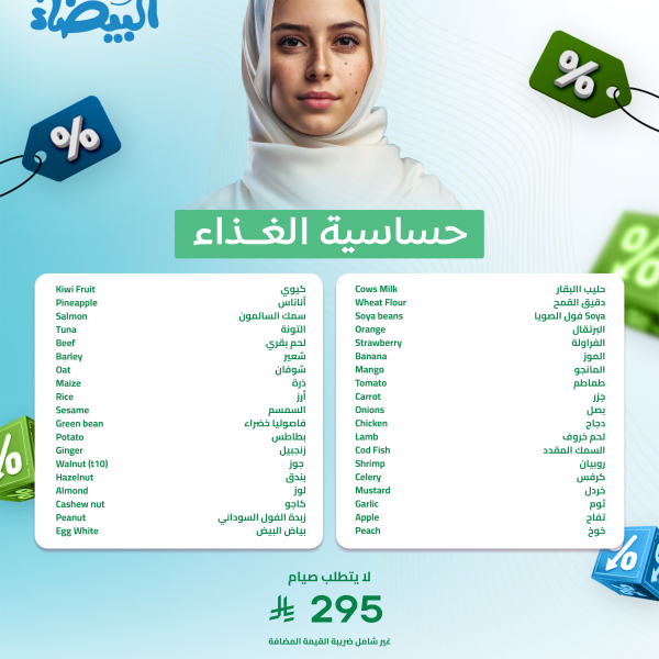 باقة حساسية الغذاء