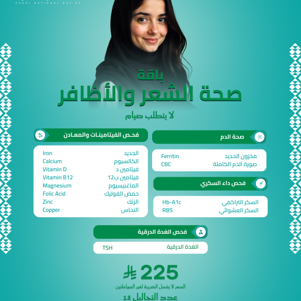  باقة صحة الشعر والأظافر
