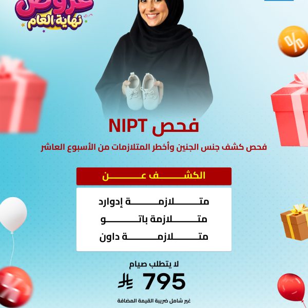باقة NIPT