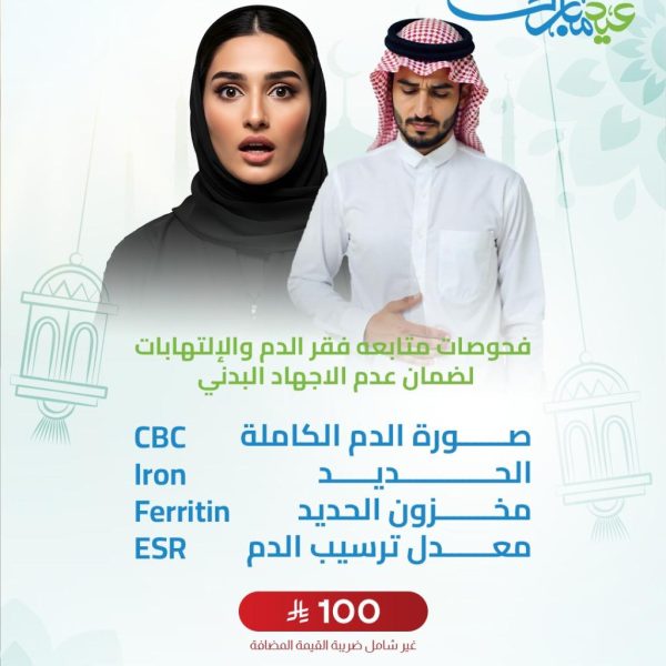 باقة متابعة فقر الدم والالتهابات