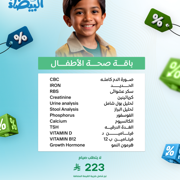 باقة صحة الاطفال