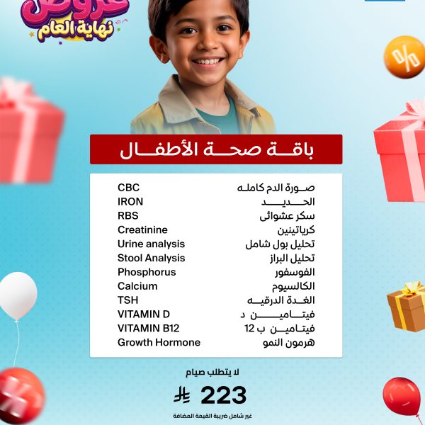 باقة صحة الاطفال