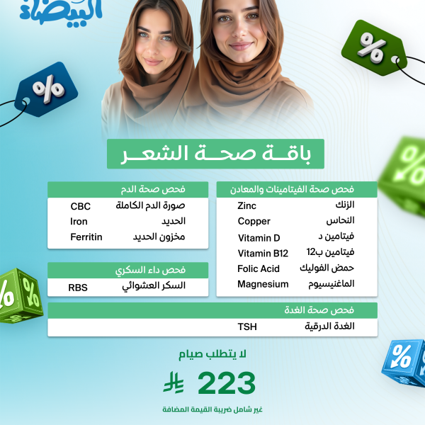  باقة صحة الشعر