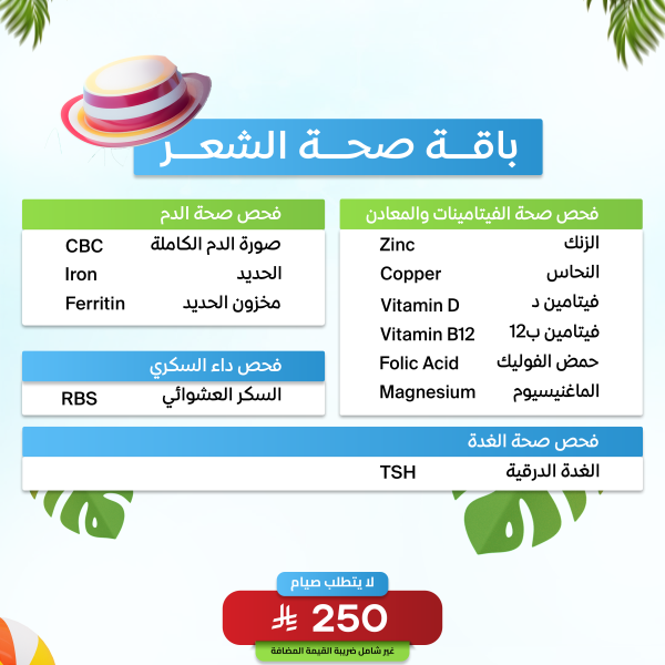باقة صحة الشعر