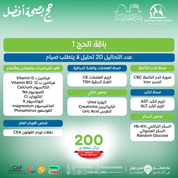 باقة الحج 1