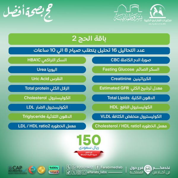 باقة الحج 2