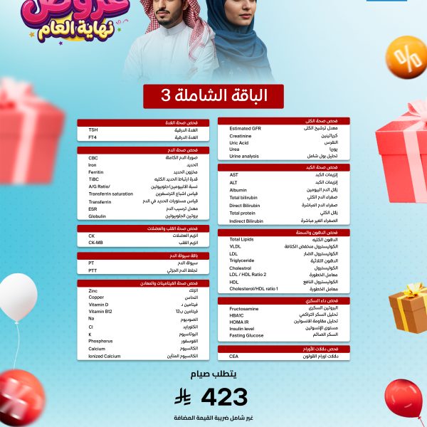 الباقة الشاملة 3